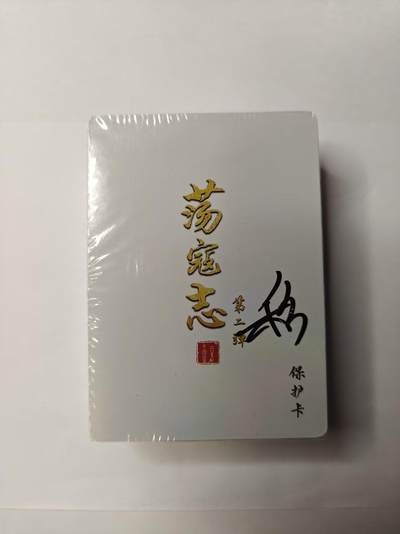 龙虎卡牌第46场 （无佣金，满120包邮，欢迎送拍） - 【原封】彩闪套卡 百里卡牌 荡寇志二弹