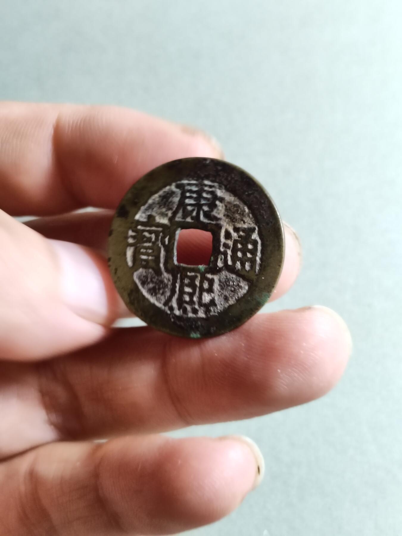裸币 143:康熙通宝满汉江