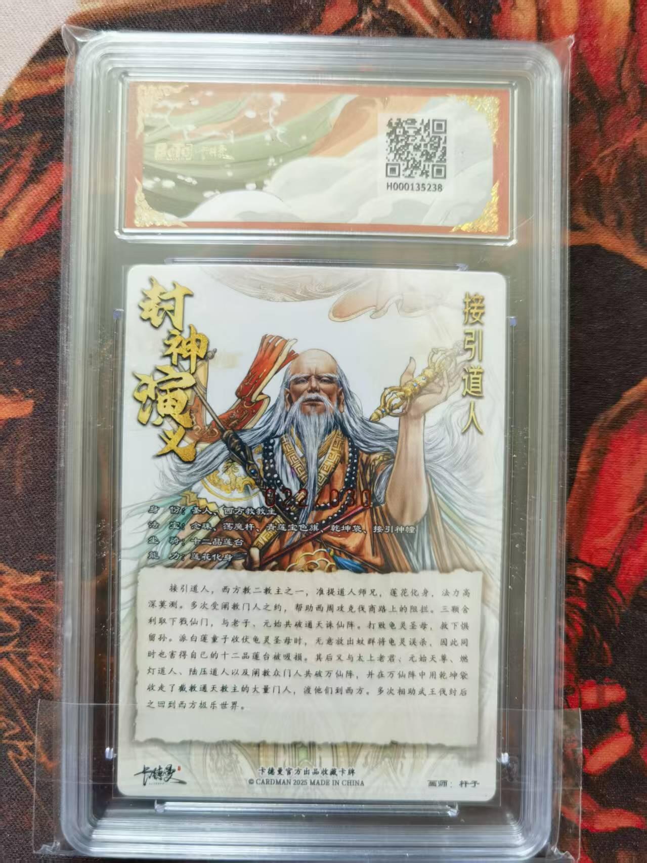 天玑星卡拍第一百零六期《7.21周一截拍》持续收拍收评中 满赠卡需备注 卡德曼&杆子封神 接引道人 编号022/030 保粹10 AUTO10