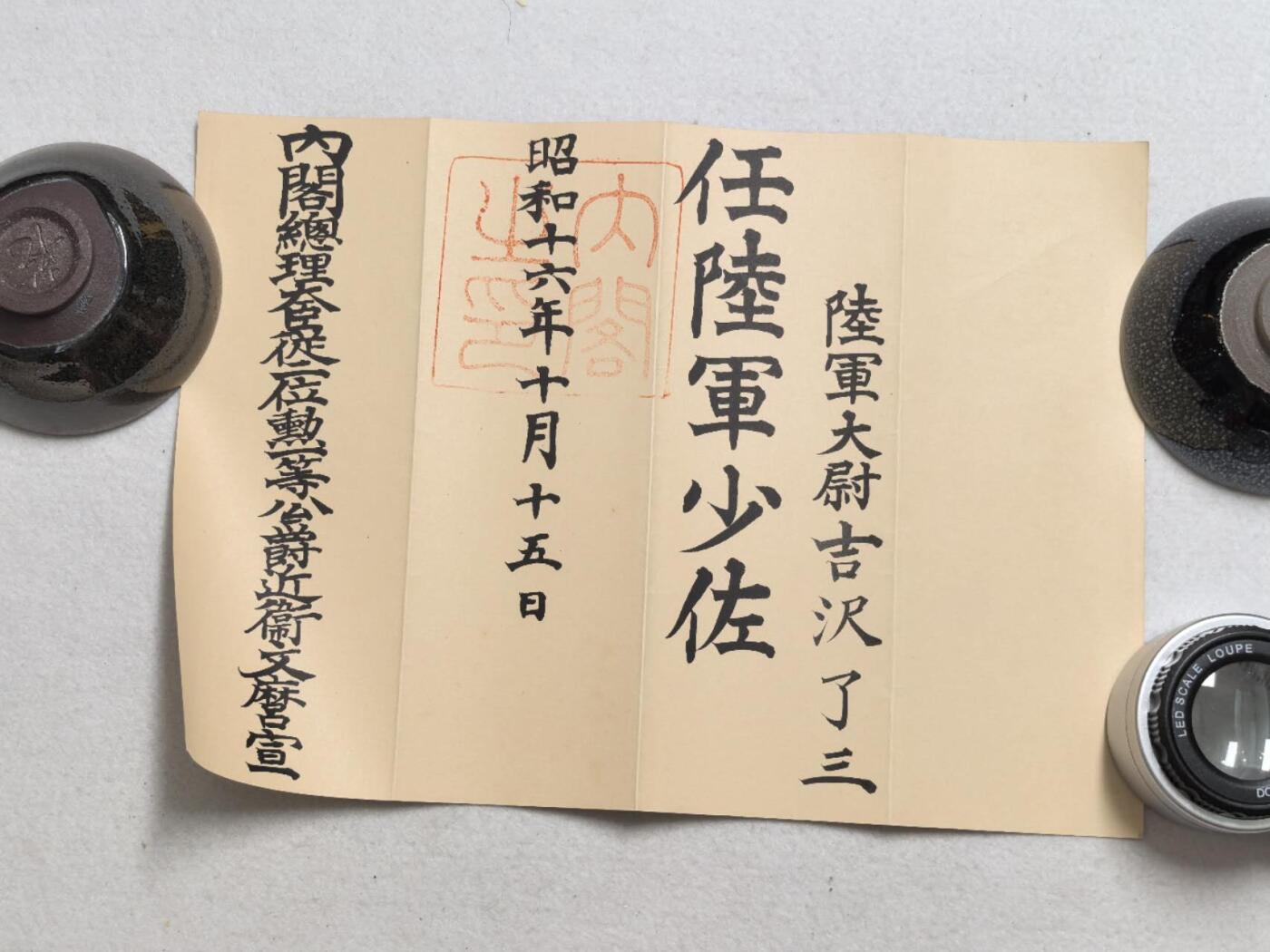 小驴勋章奖章收藏7月19日星期六晚18点拍卖（有偿代拍送拍规则在简介最后，参拍须阅读规则后再参拍，关系到运费包装发货时效真假辨别等关键信息） 吉沢了三的少佐任命书