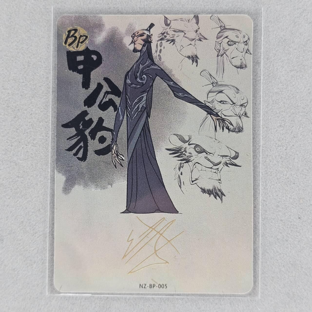 龙虎卡牌第46场 （无佣金，满120包邮，欢迎送拍） 卡游哪吒 bp05