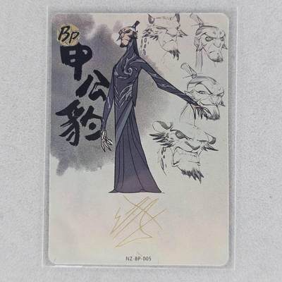 龙虎卡牌第46场 （无佣金，满120包邮，欢迎送拍） - 卡游哪吒 bp05