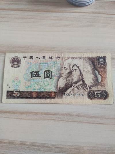 新人首场拍 - 1980年伍圆纸币