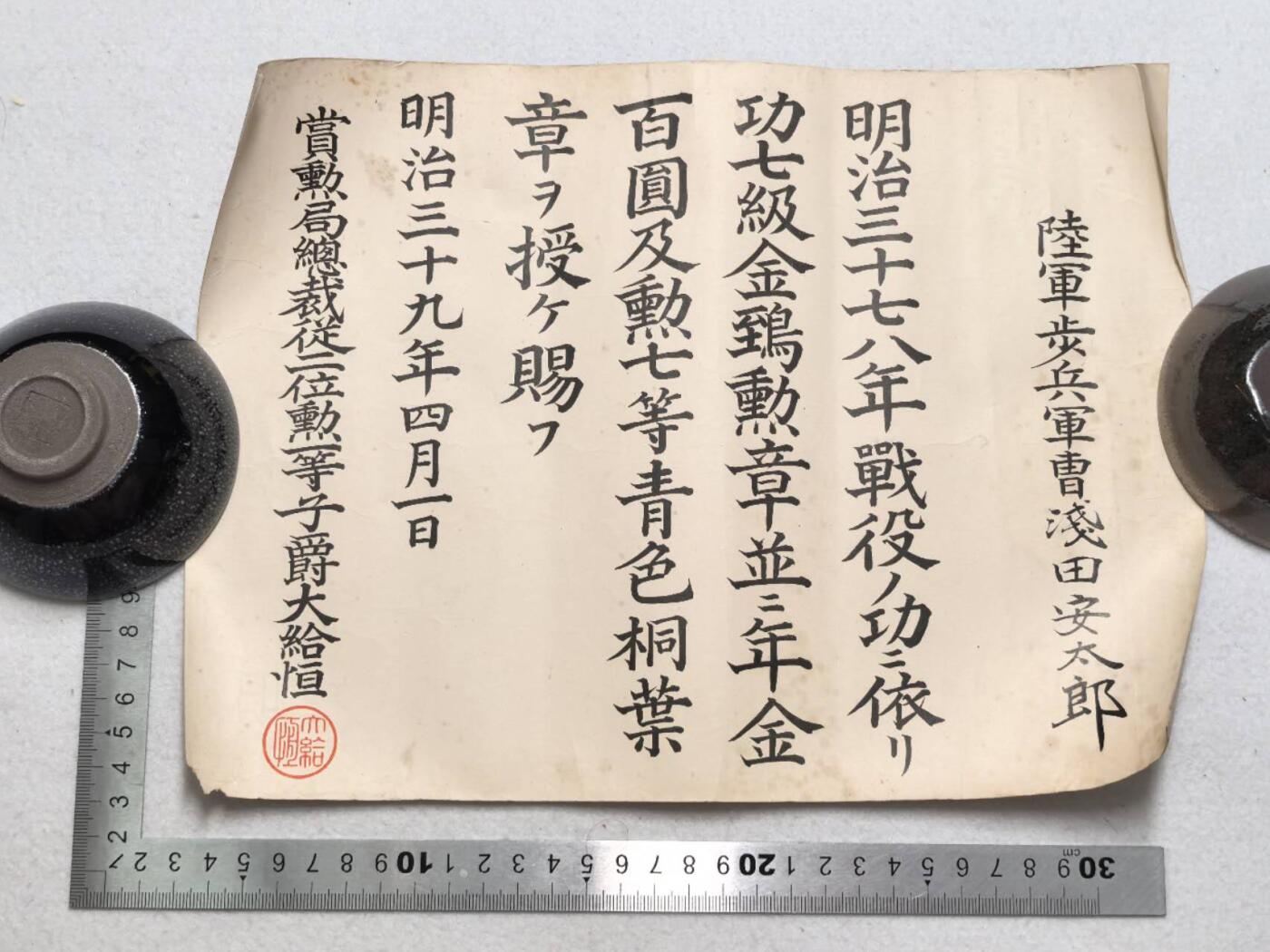 小驴勋章奖章收藏7月19日星期六晚18点拍卖（有偿代拍送拍规则在简介最后，参拍须阅读规则后再参拍，关系到运费包装发货时效真假辨别等关键信息） 明治三十七八年浅田安太郎功七级金鵄的领票