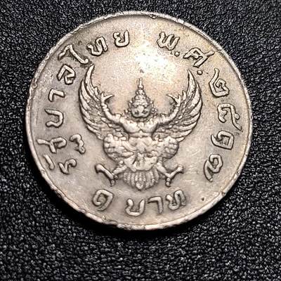 泉币菌-第55场-各国散币场 - 泰国70年代 金翅鸟迦楼罗1泰铢 铜镍币 25MM