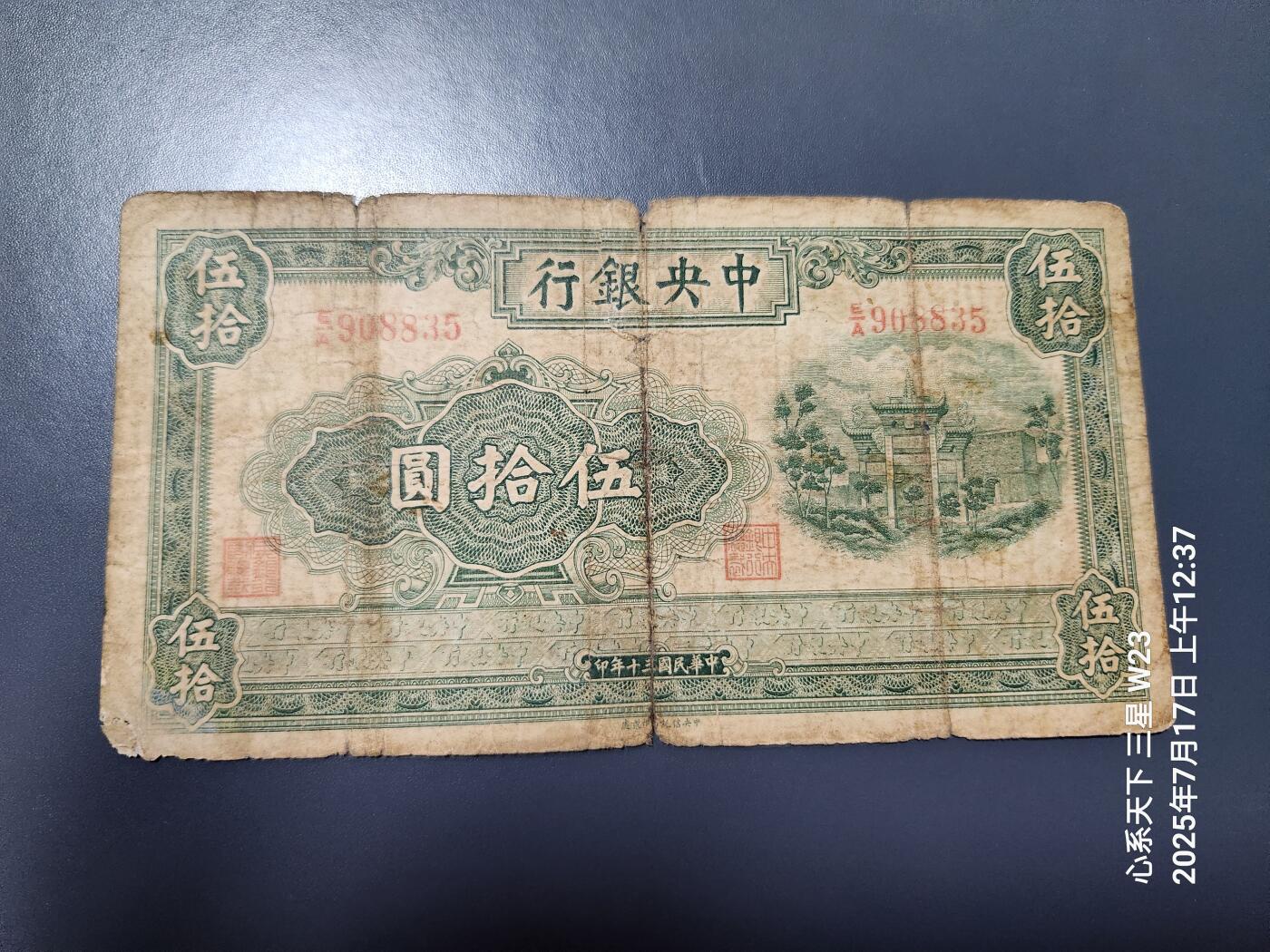 7月18号晚上9点 民国纸币自动截拍第12场