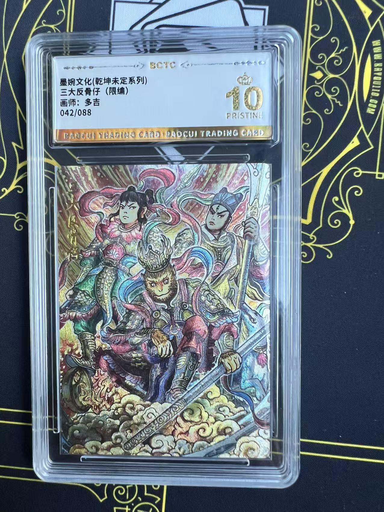 夜之极第二十五期 （7月19日周六晚10点截拍，欢迎竞拍） 保粹&墨婉文化 多吉 42/88 三大反骨仔 粗闪 爆金