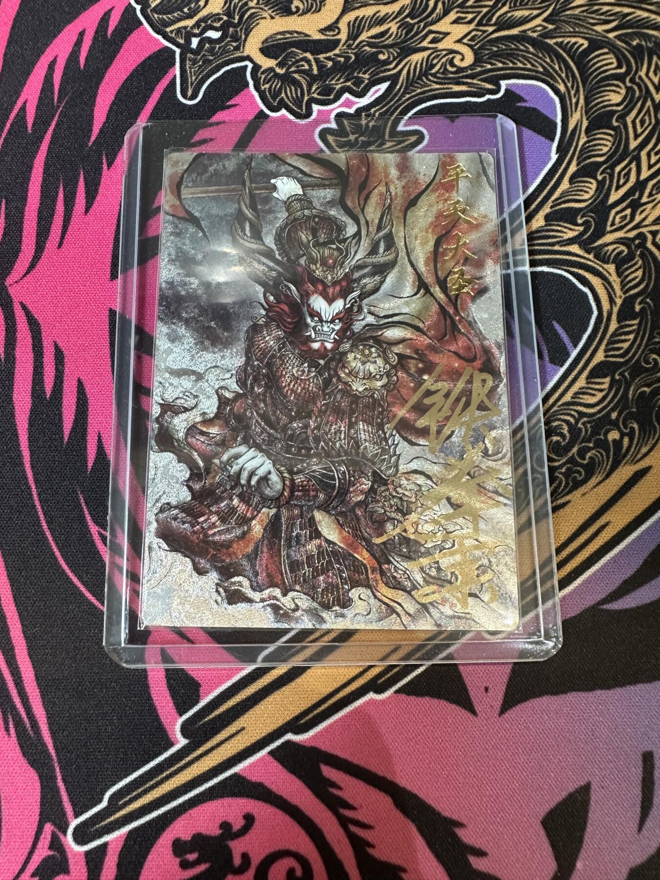 秋萤阁第10期 (7月19日周六晚上22点截拍，欢迎竞拍)  展会亲签 铁拳东 粗闪 限编裸卡平天大圣 025/036
