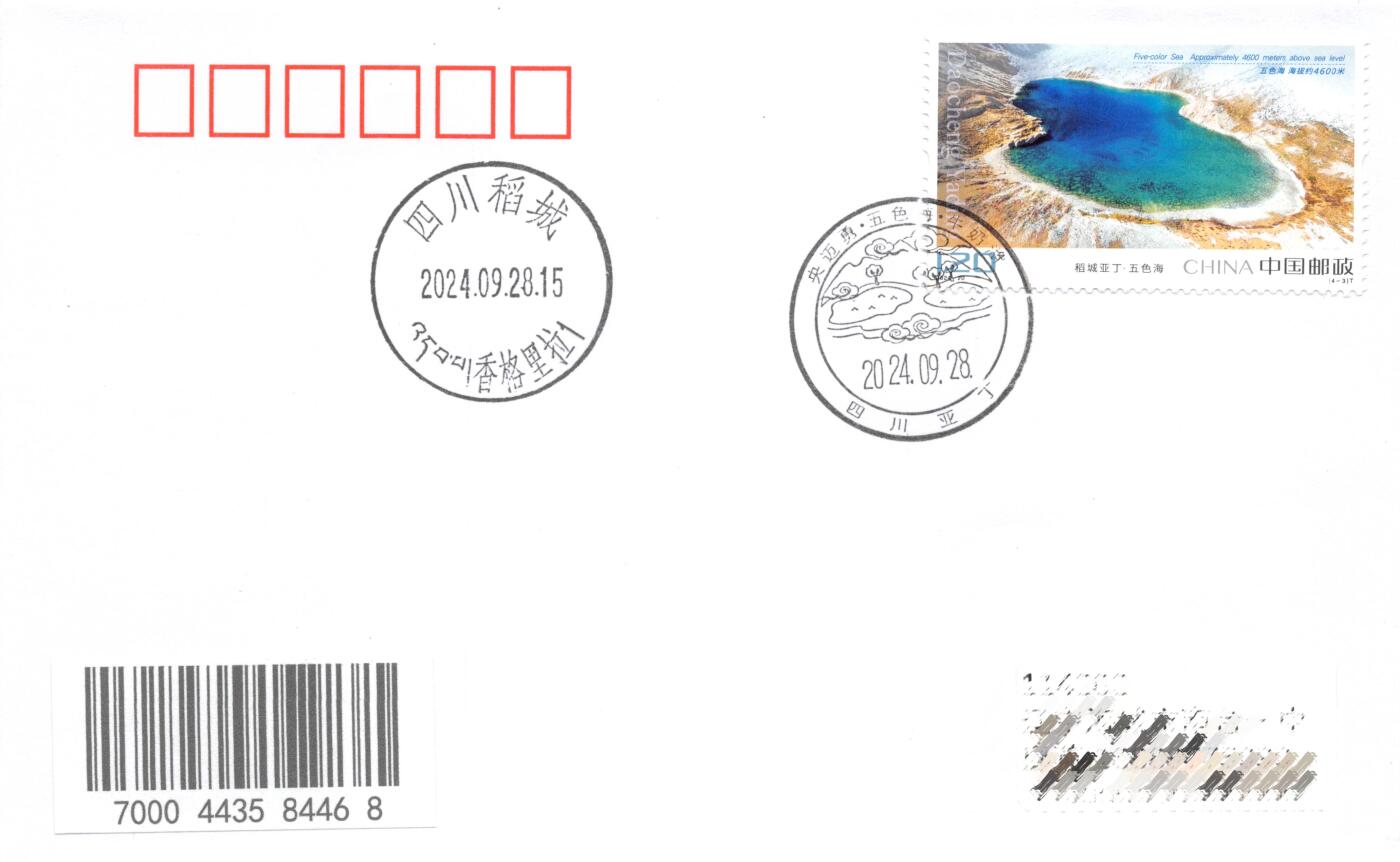 7月24日（周四）20:00中国邮政专场拍卖