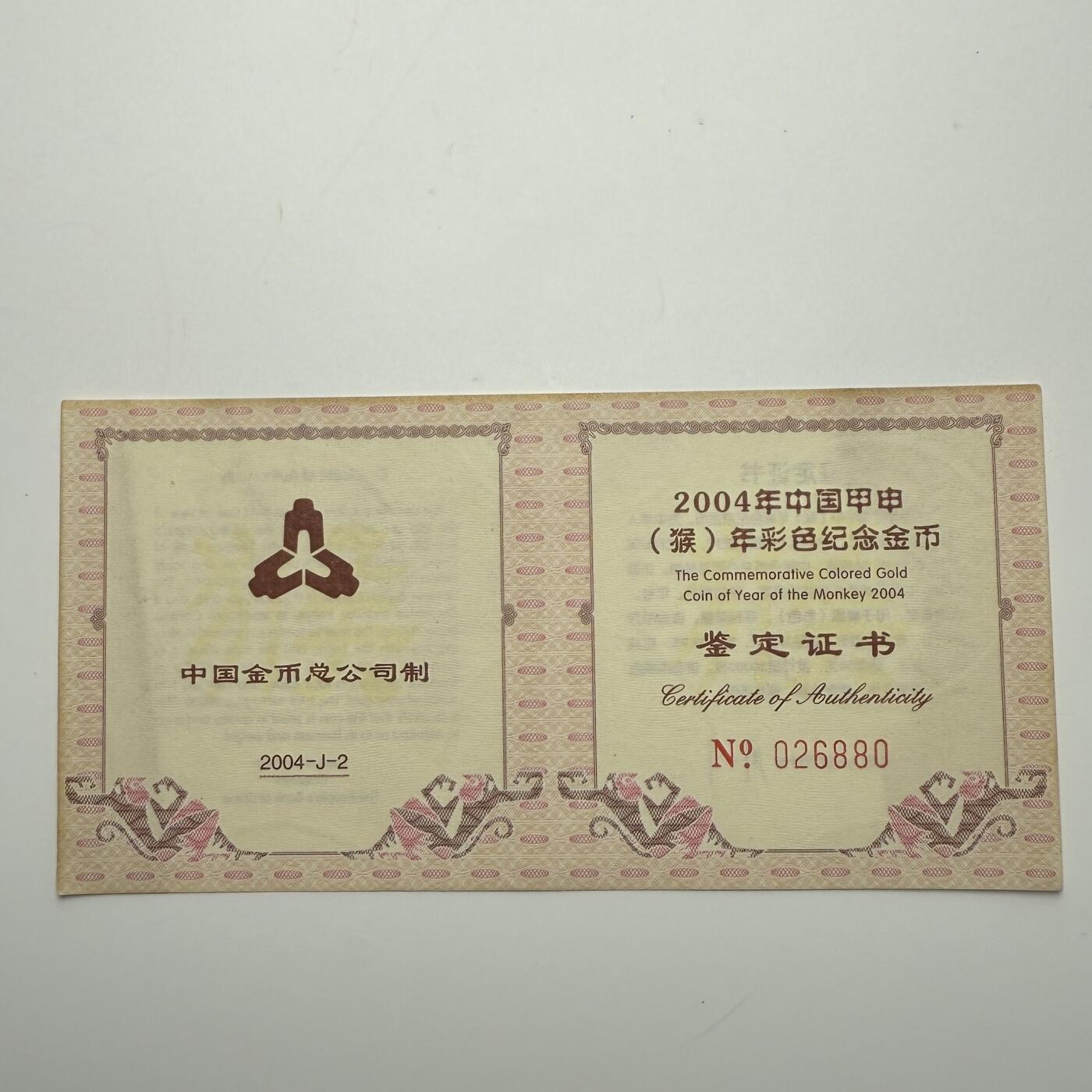 【金钰满堂钱币第四十三期】中国金银币/NGC评级币/金总封装币/国外金币 2004年猴年生肖1/10盎司彩色金币评级NGC70分 带证书 纯金3.11克