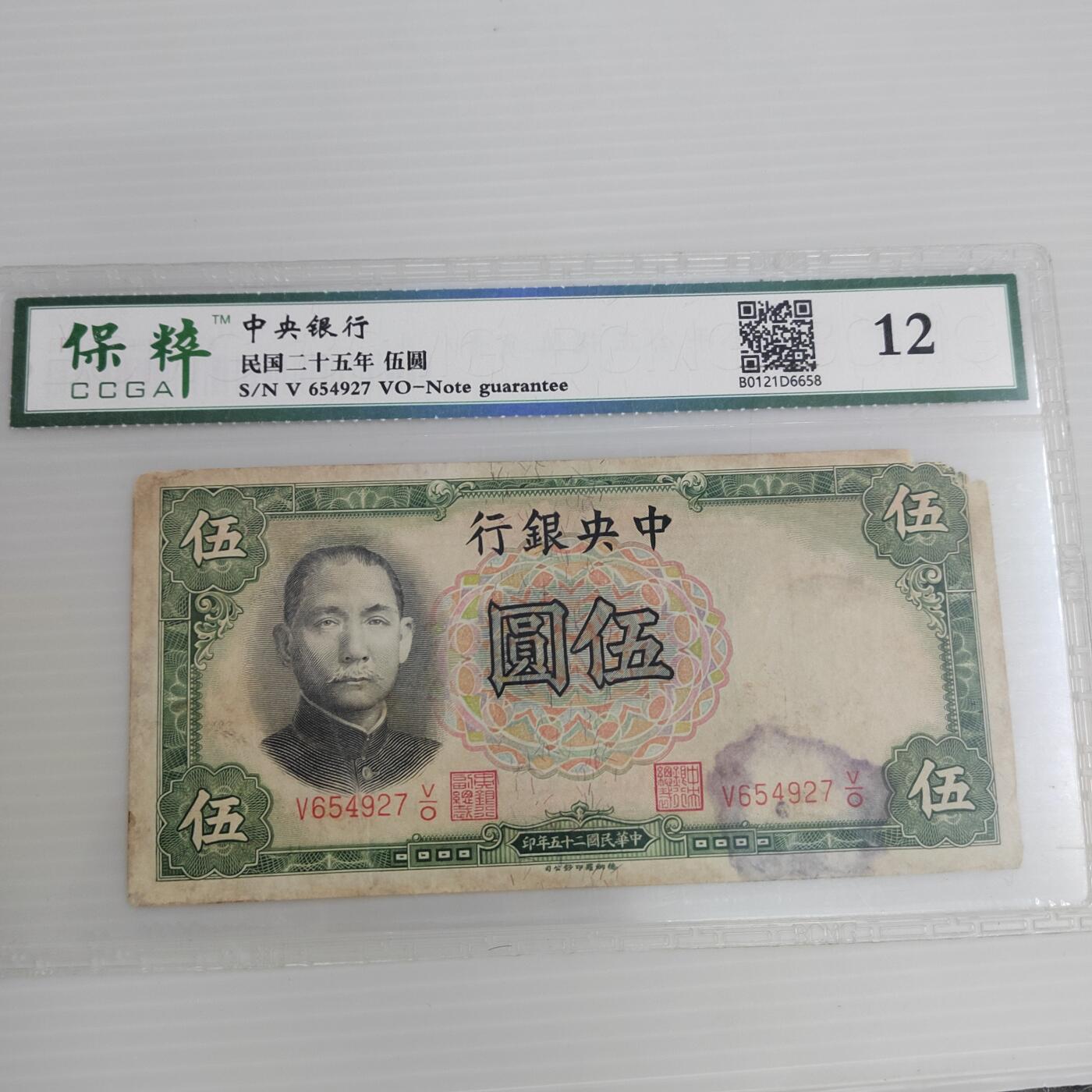 PCAI钱币20-460  钱币杂项小专场 民国币