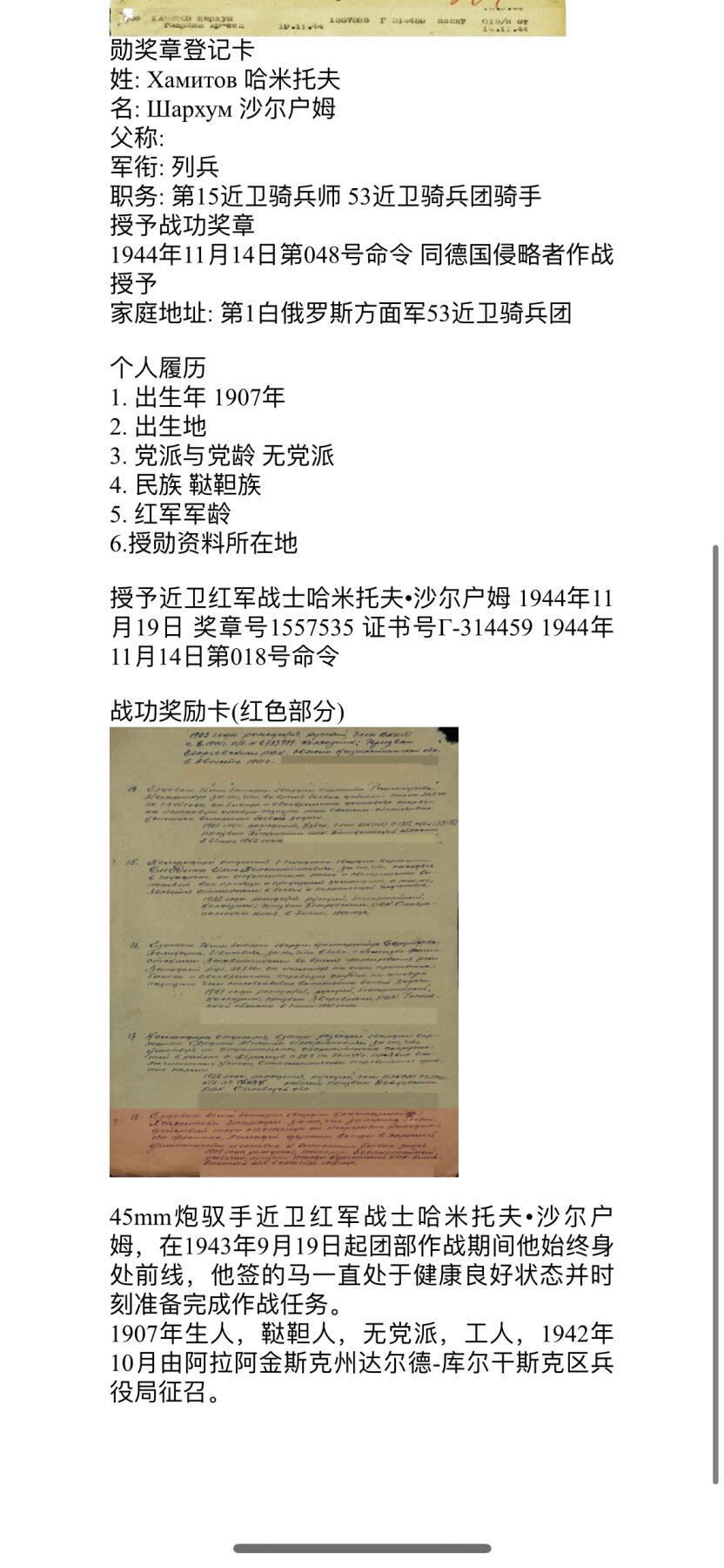 戎马世界章牌大赏第100期 苏联战功奖章，号段1557535，授予鞑靼族45mm炮驭手，事迹为保证马匹健康