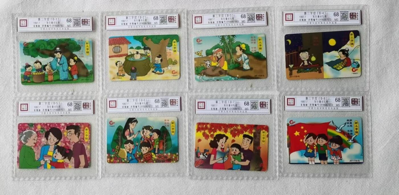 【琪哥网】评级磁卡综合场(八十）