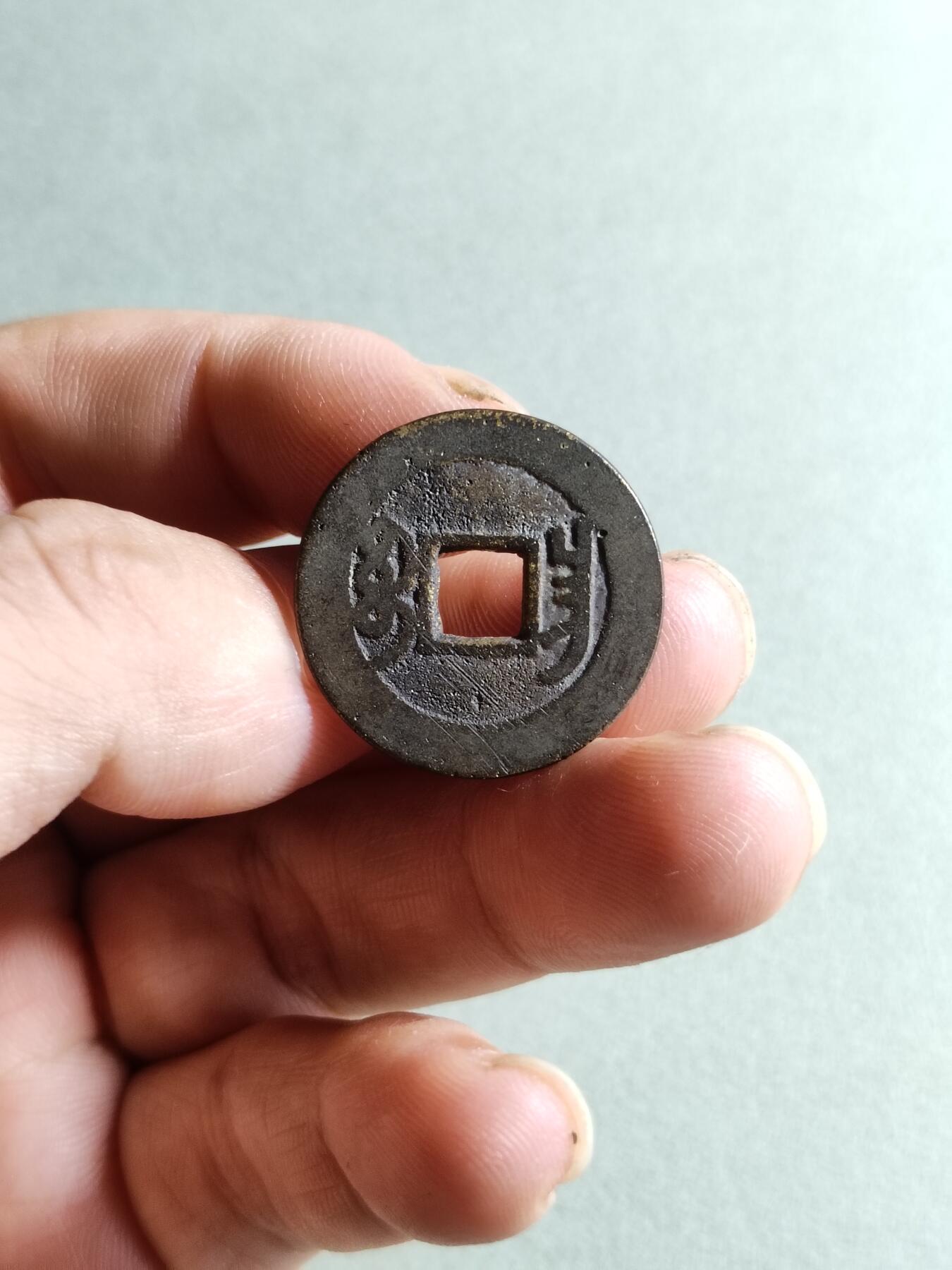 裸币 35:乾隆通宝宝昌局