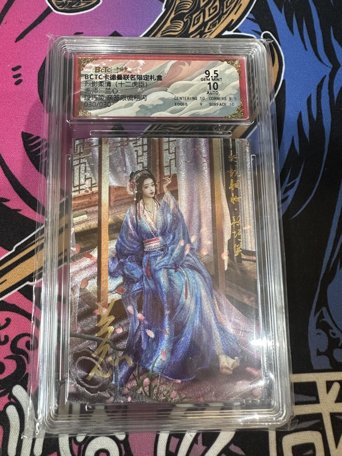 秋萤阁第10期 (7月19日周六晚上22点截拍，欢迎竞拍)  【亲签尾编】卡德曼 烈影柔情 十二虎臣 画师：兰心 段巧笑 亲签限编粗闪 030/030 9.5/10