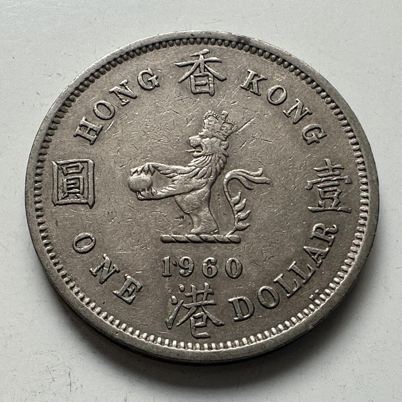 🌹外币初藏🌹🐯2025年第78场  每周二四六晚8️⃣点 接代拍 香港1960年大¥1