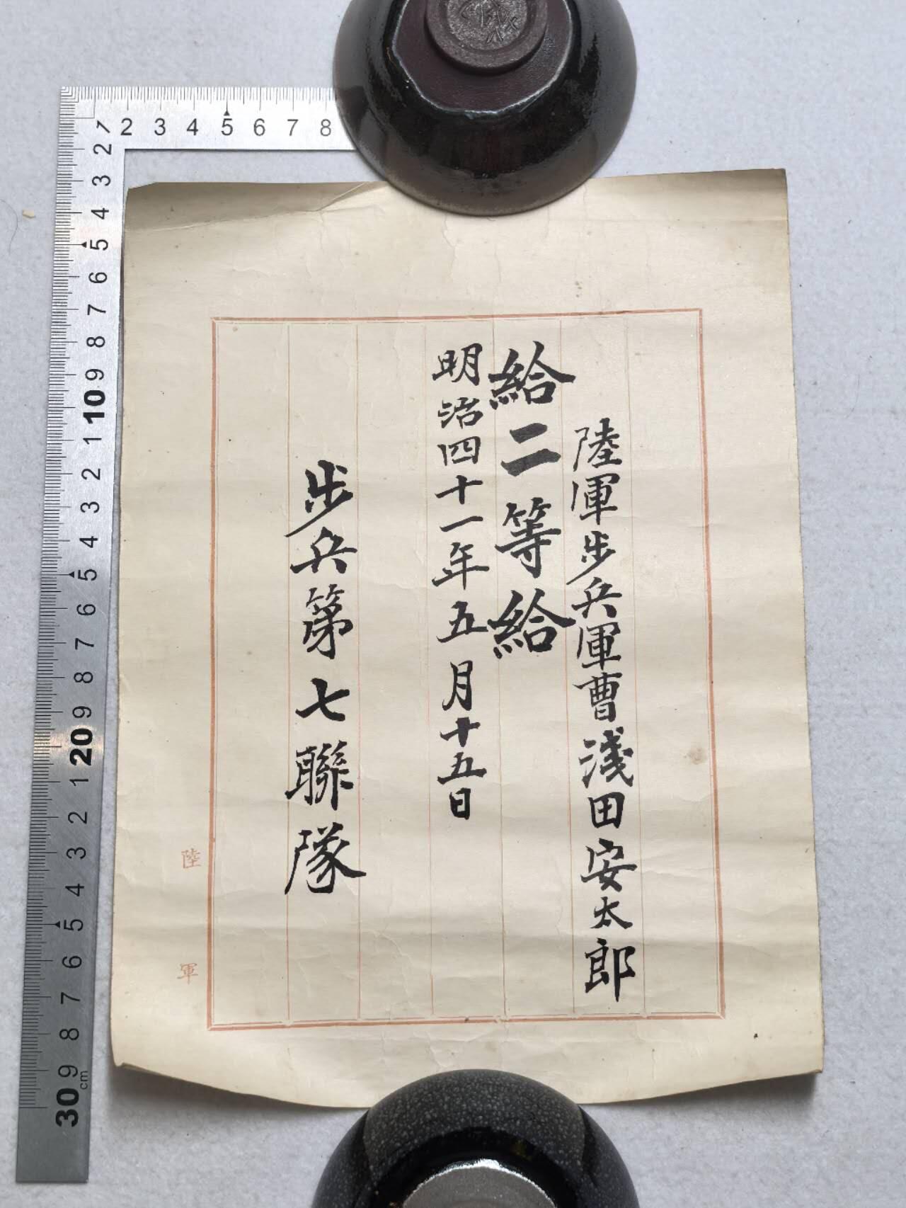 小驴勋章奖章收藏7月19日星期六晚18点拍卖（有偿代拍送拍规则在简介最后，参拍须阅读规则后再参拍，关系到运费包装发货时效真假辨别等关键信息） 明治四十一年浅田安太郎二等给证明