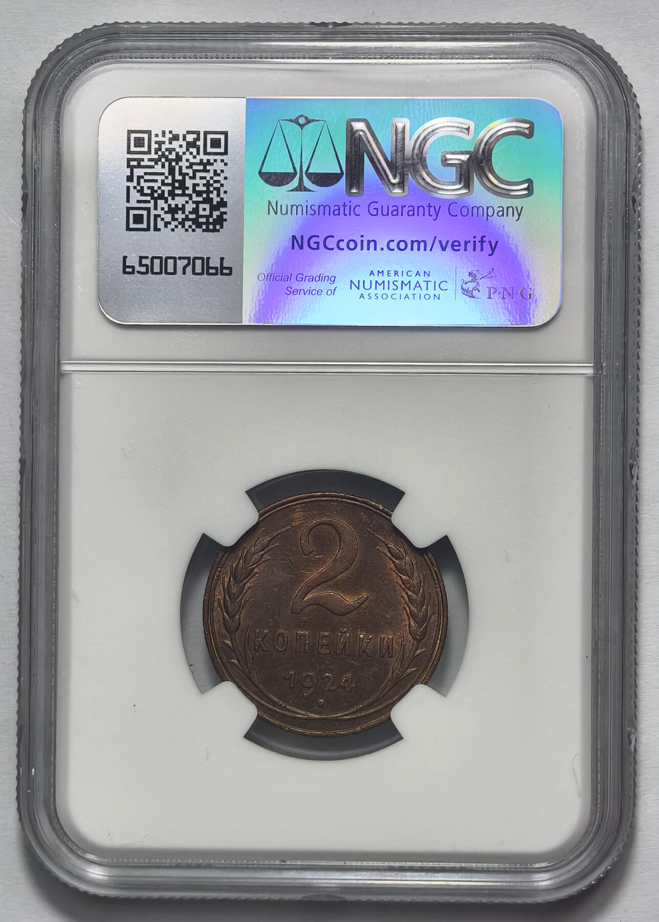 紫瑗钱币——第576期 苏联 1924年 苏联徽章 两戈比 有齿边的版本 NGC AU58 BN