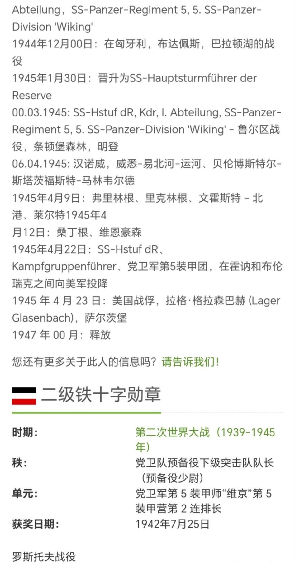 戎马世界章牌大赏第100期 德国战后签名照，属于卡尔.尼古鲁西.莱克，党卫军中尉骑士铁十字勋章获得者