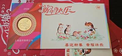 【币将精彩】章牌杂项拍卖（2025-7-27） - 上币2020年鼠年贺卡10枚