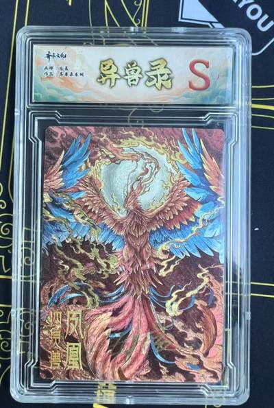 夜之极第二十五期 （7月19日周六晚10点截拍，欢迎竞拍） - 【亲签】齐卡 异兽录 陈晨 2/9 凤凰 粗闪S
