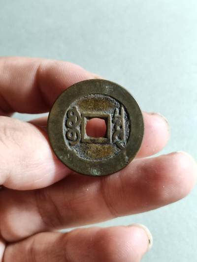 精品裸币 145:康熙通宝人足宝阔缘