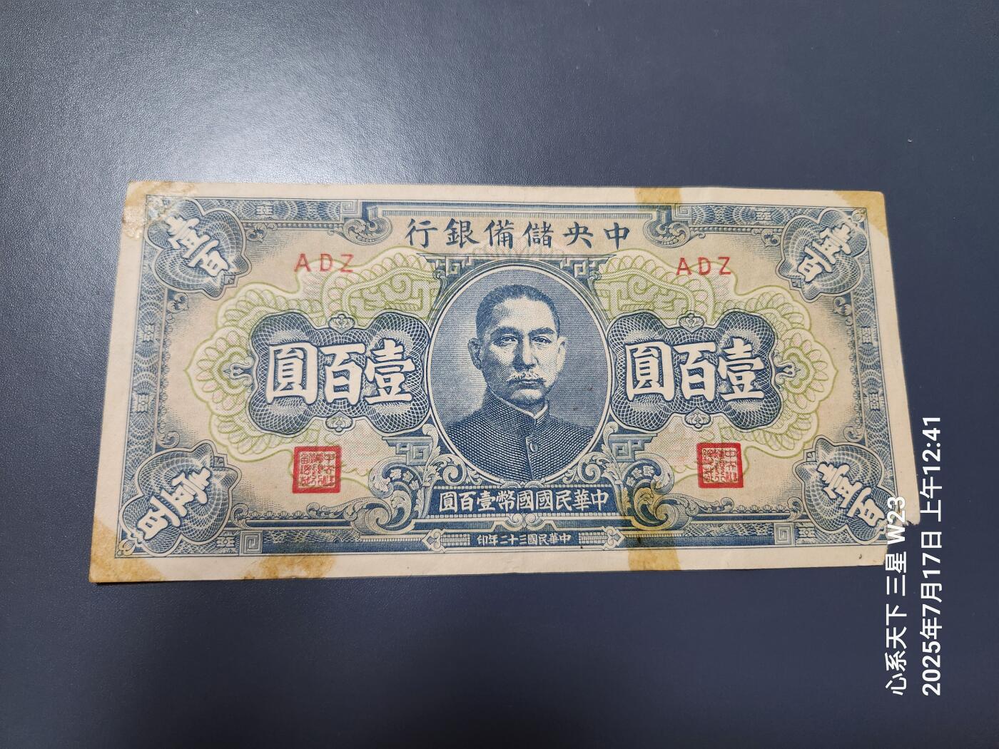 7月18号晚上9点 民国纸币自动截拍第12场