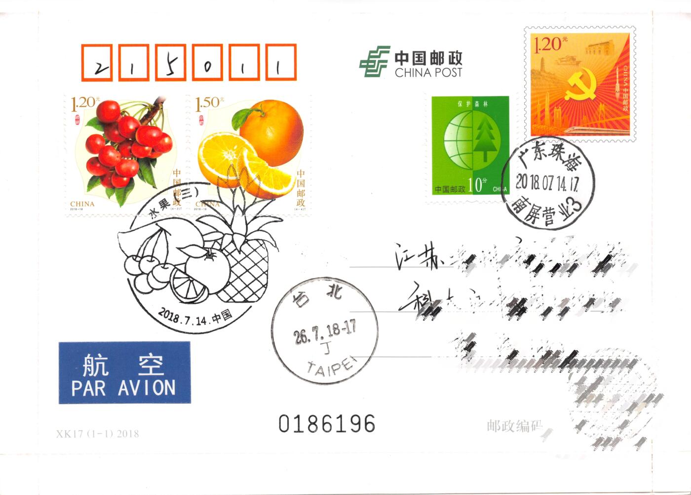 7月24日（周四）20:00中国邮政专场拍卖 2018中国大陆《不忘初心·牢记使命》普通邮资信卡 加贴《水果（三）》双首日 港珠澳大桥双原地首日航空平寄南海邮局 一套2枚