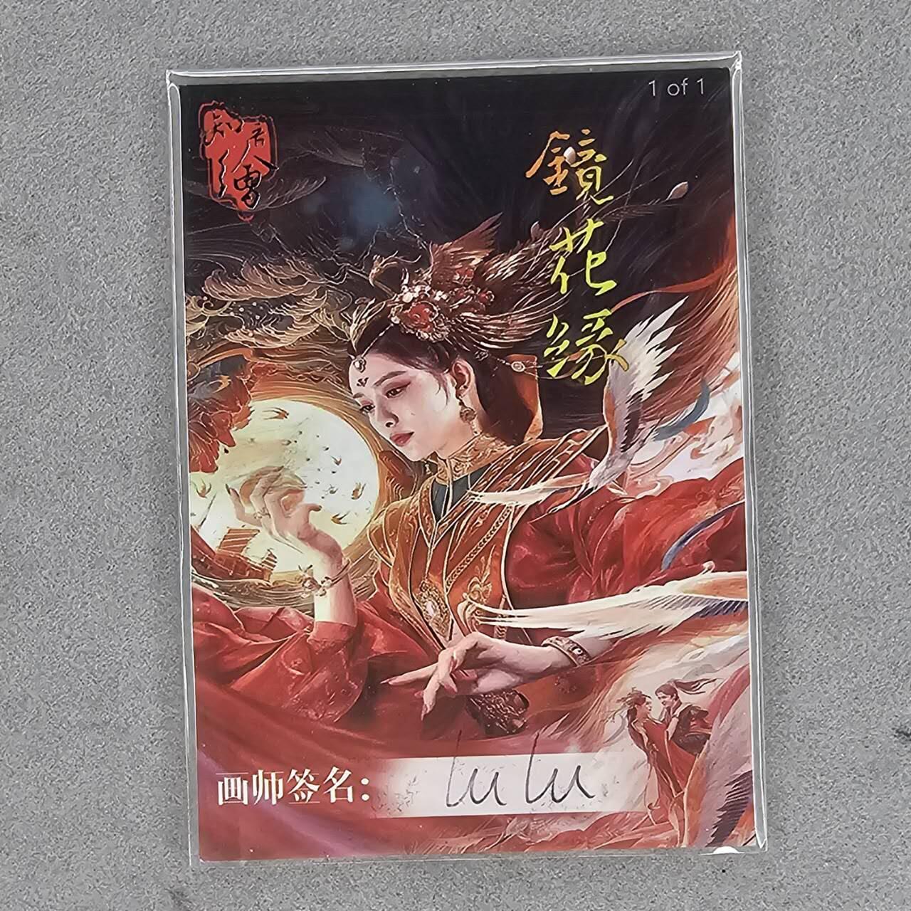 龙虎卡牌第46场 （无佣金，满120包邮，欢迎送拍） 【手绘卡】美女 画师：lulu