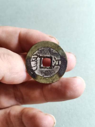 精品裸币 143:康熙通宝满汉江