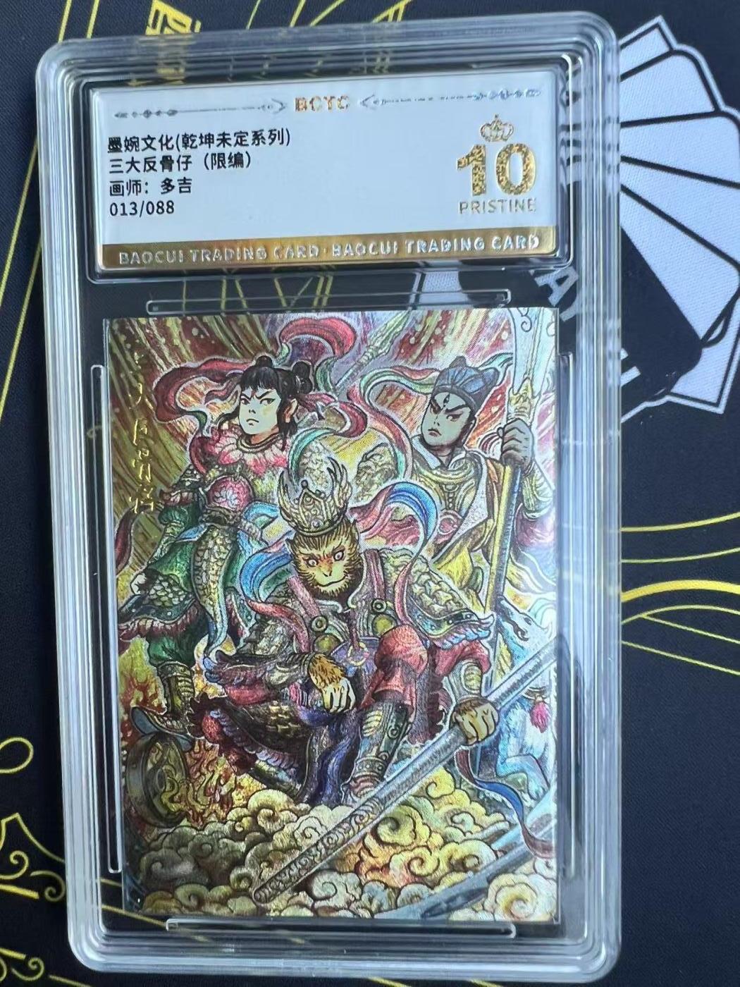 夜之极第二十五期 （7月19日周六晚10点截拍，欢迎竞拍） 保粹&墨婉文化 多吉 13/88 三大反骨仔 粗闪 爆金