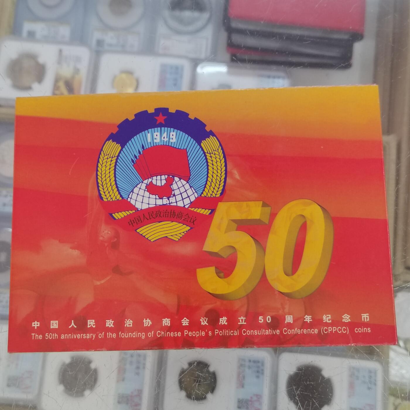 PCAI钱币20-460  钱币杂项小专场 纪念币