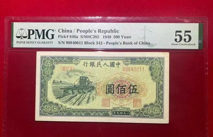 一版收割机原票美评PMG55双头双尾，自然包浆，颜色醇正，边角正常，售价3400包顺丰