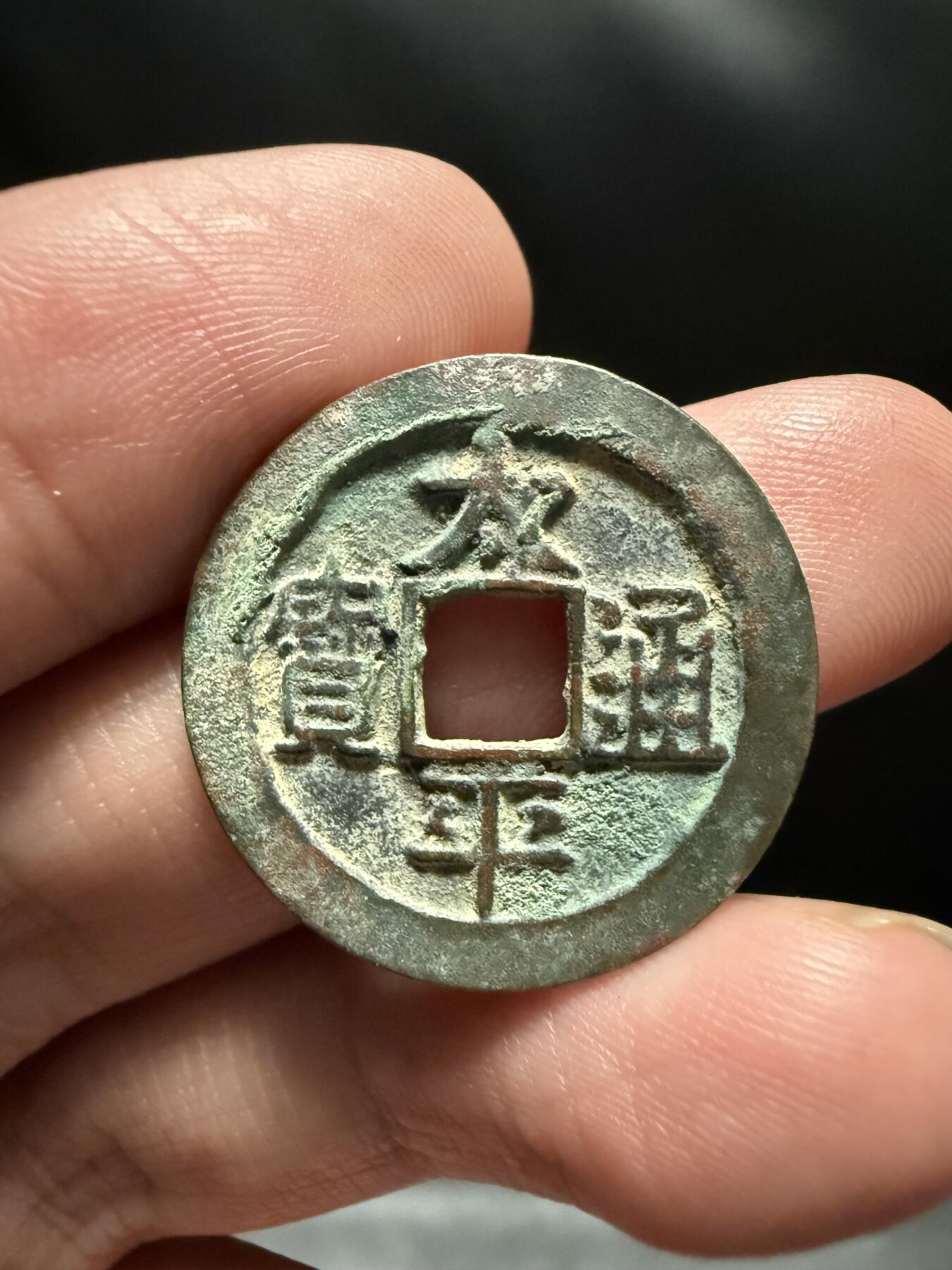 南宋泉阁俄币 外币 国币 专场第十五期【送拍无额外佣金】
