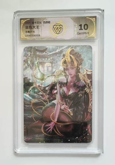 秋萤阁第9期 (7月18日周2晚上22点截拍，欢迎竞拍)  - 燎原西游姬 金角大王 浮雕折光 10G