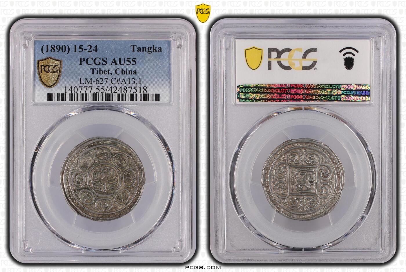 PCGS AU55西藏银币 久阿尼西（标价非实价，私聊问价）