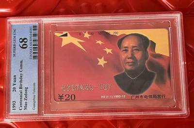 【琪哥网】评级磁卡综合场(八十） - 【PCGS68】广州H3主席一枚，官网图上标记处的白点为盒子上灰尘，实物不存在