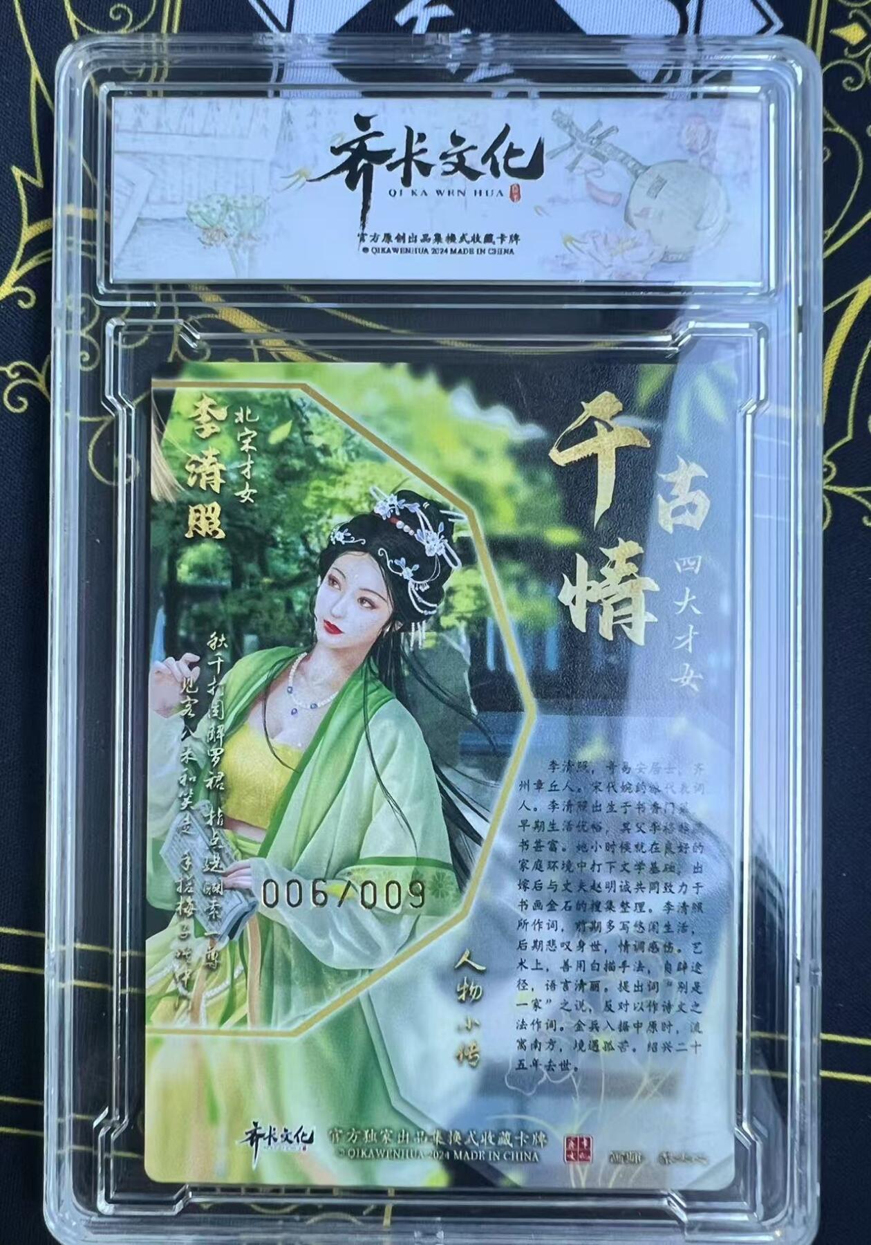 夜之极第二十五期 （7月19日周六晚10点截拍，欢迎竞拍） 【亲签】齐卡 千古情 李清照 6/9 粗闪S