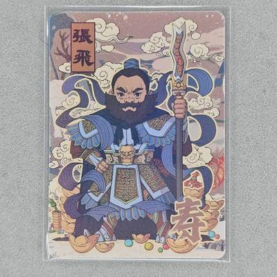 龙虎卡牌第46场 （无佣金，满120包邮，欢迎送拍） - 普卡 小花瓣-寿 张飞