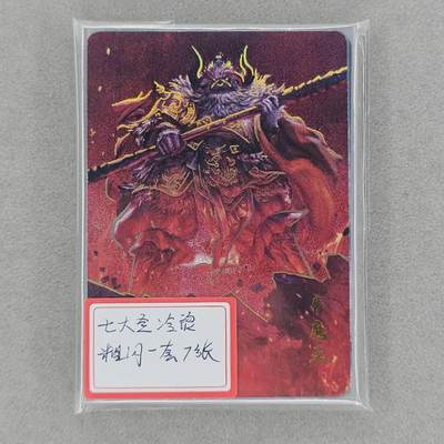 龙虎卡牌第46场 （无佣金，满120包邮，欢迎送拍） - 冷烫粗闪7张 百里 西游七大圣