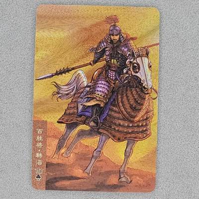 龙虎卡牌第46场 （无佣金，满120包邮，欢迎送拍） - 粗闪小卡 小浣熊30周年 水浒英雄传-韩滔
