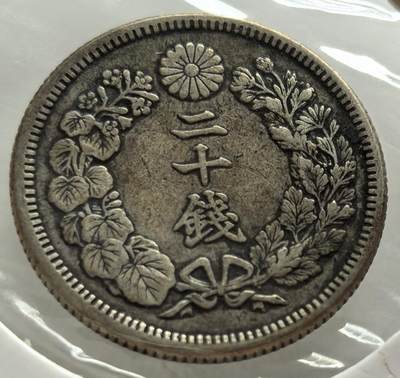 外国优质老铜币纪念章银币，周六晚上九点倒数截拍，满百包邮，出差2周7月20日发货,可寄存半年，喜欢朋友微信扫描二维码可直接参拍 - 日本明治四十三年二十钱银币