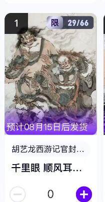 阳大大卡牌超级大甩拍第62期（周五晚上九点截拍，持续收拍品，进群福利早知道） - 【转赠】玄卡阁胡艺龙西游记 千里眼顺风耳  限编29/66    直接转入卡包 方便得很呢
