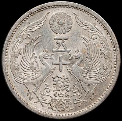 修遠堂世界钱币第七十八期 - 昭和九年双凤五十钱银币 未流通