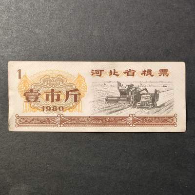 嘉禾收藏    【第258期】            无佣金、可寄存、满30元包邮 - 粮票
