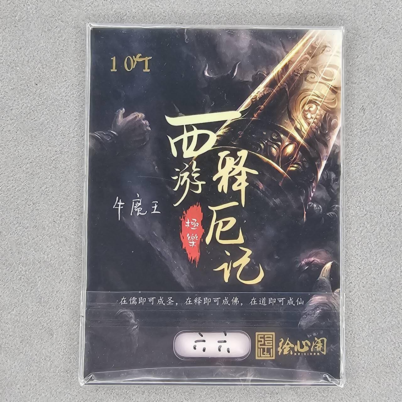 龙虎卡牌第46场 （无佣金，满120包邮，欢迎送拍） 【手绘卡】牛魔王 画师：六六