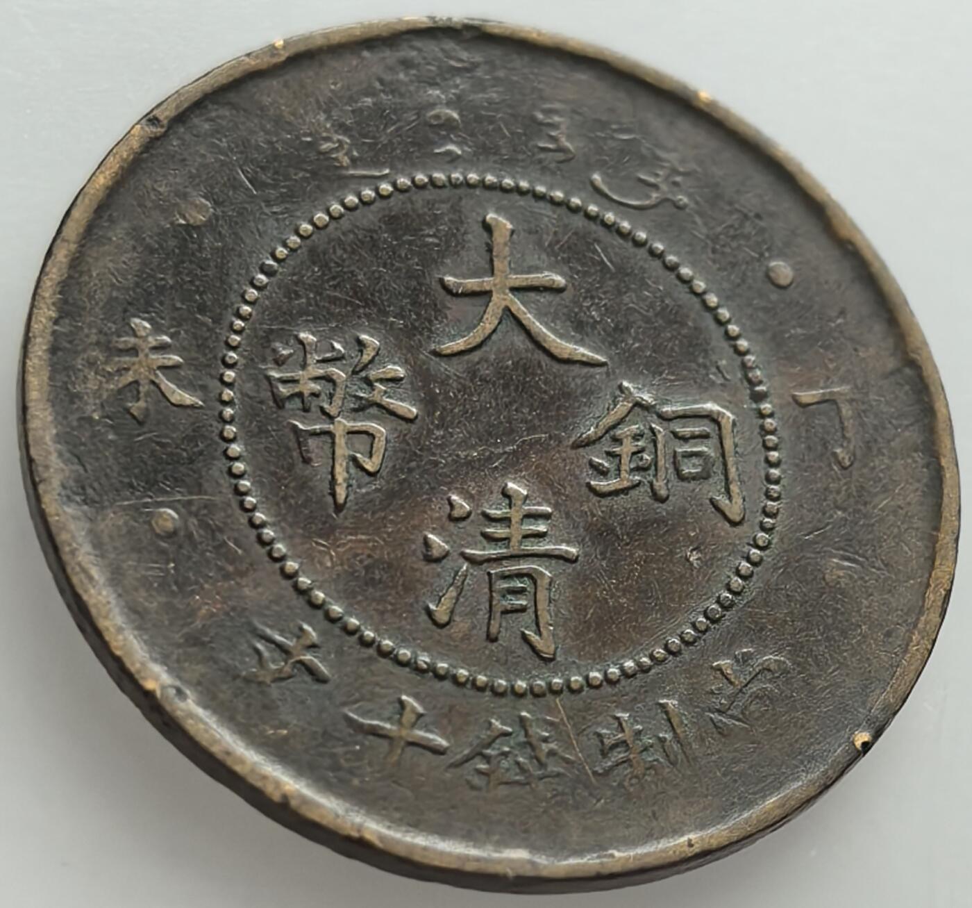 外国优质老铜币纪念章银币，周六晚上九点倒数截拍，满百包邮，出差2周7月20日发货,可寄存半年，喜欢朋友微信扫描二维码可直接参拍