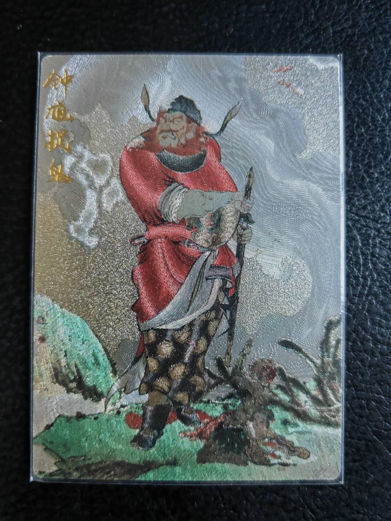 阳大大卡牌超级大甩拍第62期（周五晚上九点截拍，持续收拍品，进群福利早知道） 齐卡文化西游记 钟馗 裸卡 粗闪