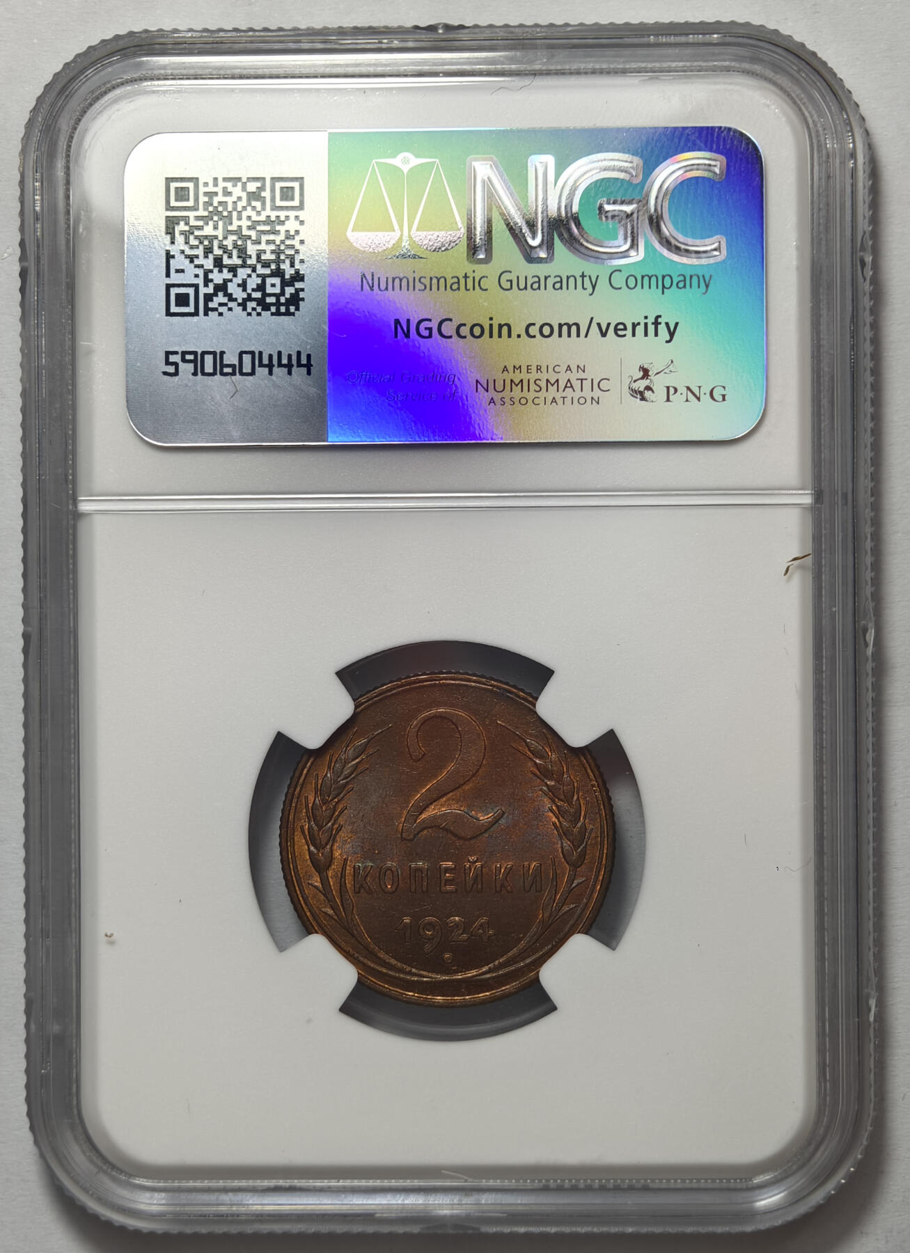 紫瑗钱币——第575期 苏联 1924年 苏联徽章 两戈比 有齿边的版本 NGC MS63 BN
