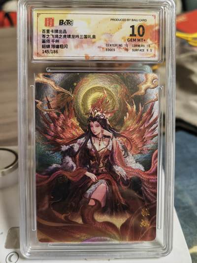 阳大大卡牌超级大甩拍第62期（周五晚上九点截拍，持续收拍品，进群福利早知道） - 百里卡牌 苍之飞鸿 虎啸龙吟 千洲 貂蝉 限编145/186